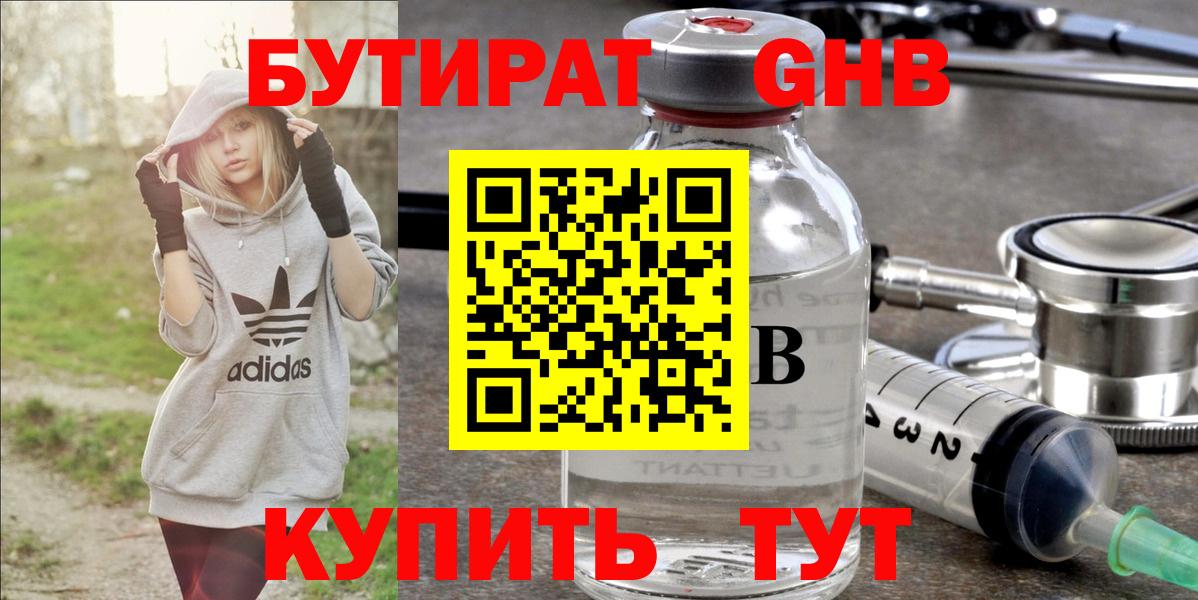 Бутират BDO 33% Людиново