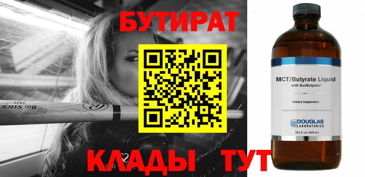 Бутират оксана  Вход с VPN  Людиново 