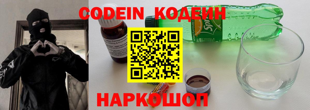 Codein напиток Lean (лин)  Codein Purple Drank  Людиново  Вход с VPN 