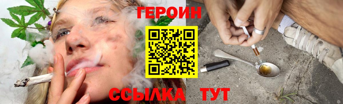 ГЕРОИН белый  Вход с VPN  Людиново 