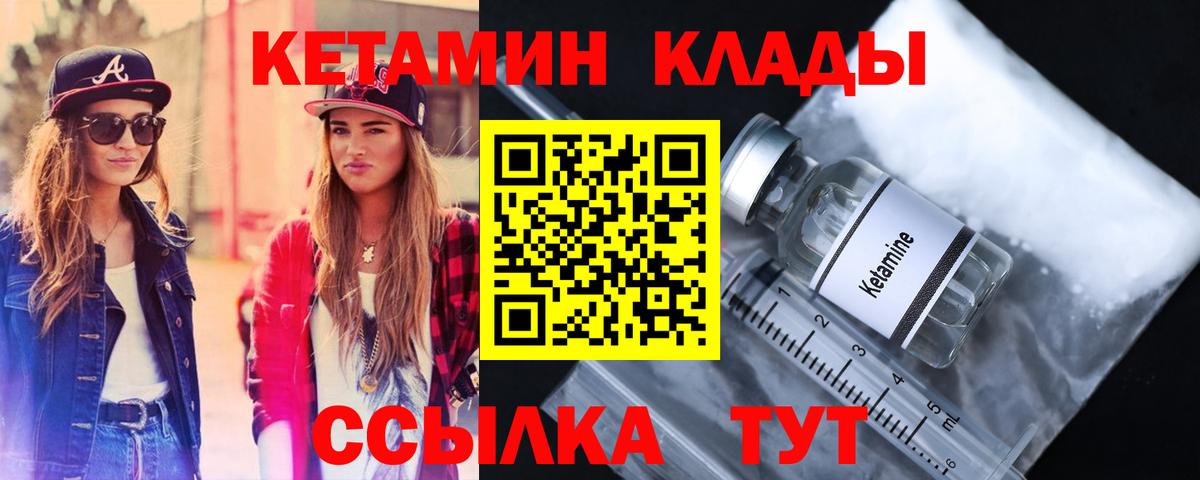 Кетамин VHQ Людиново