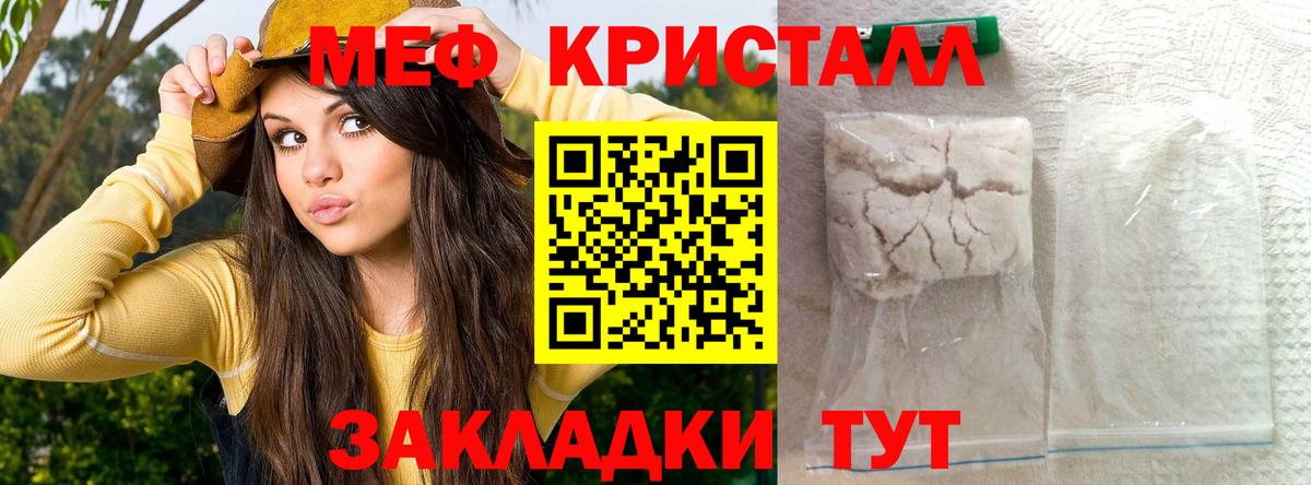 Меф мяу мяу мука Людиново